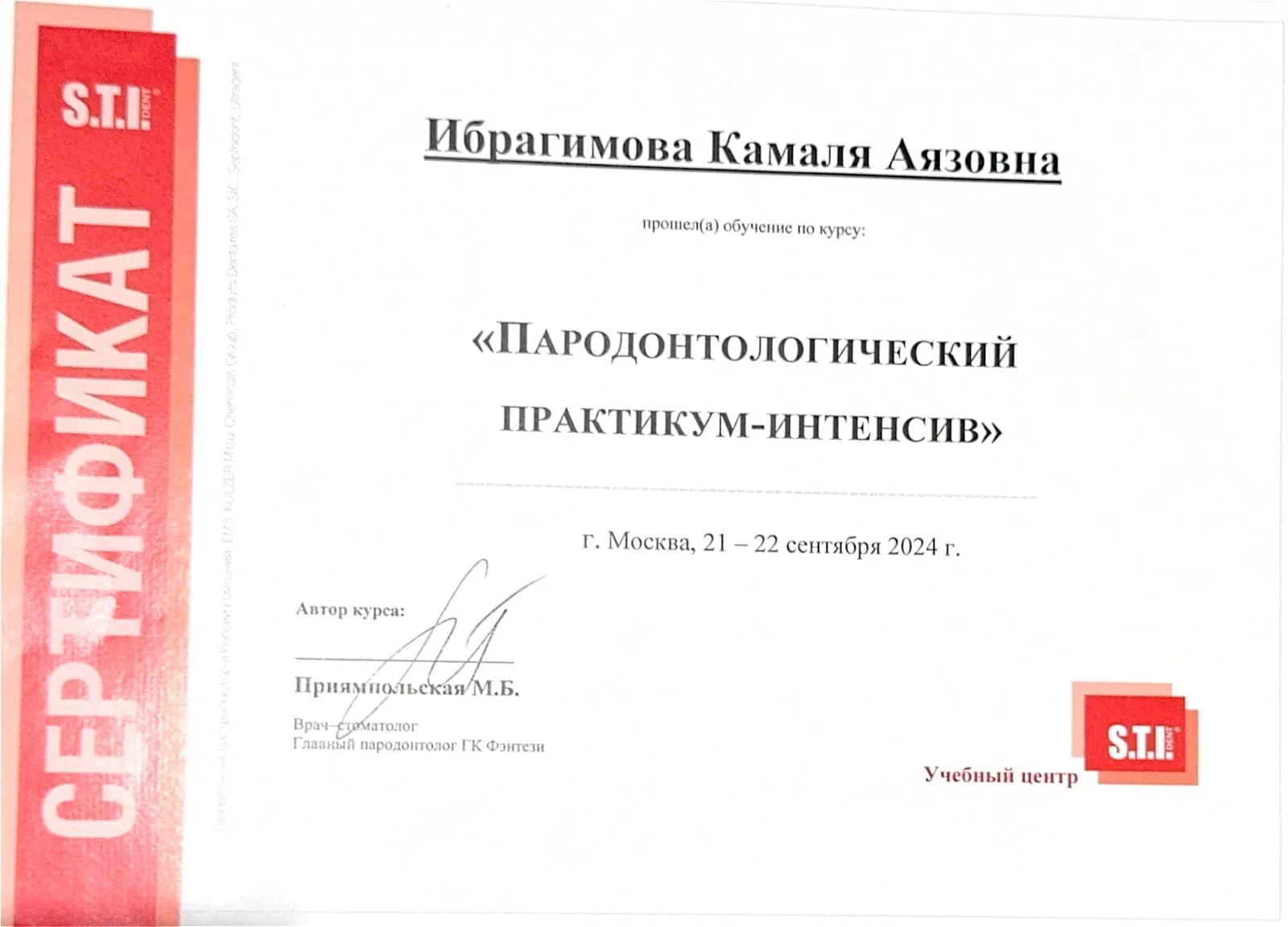 Сертификат: Пародонтологический практикум-интенсив