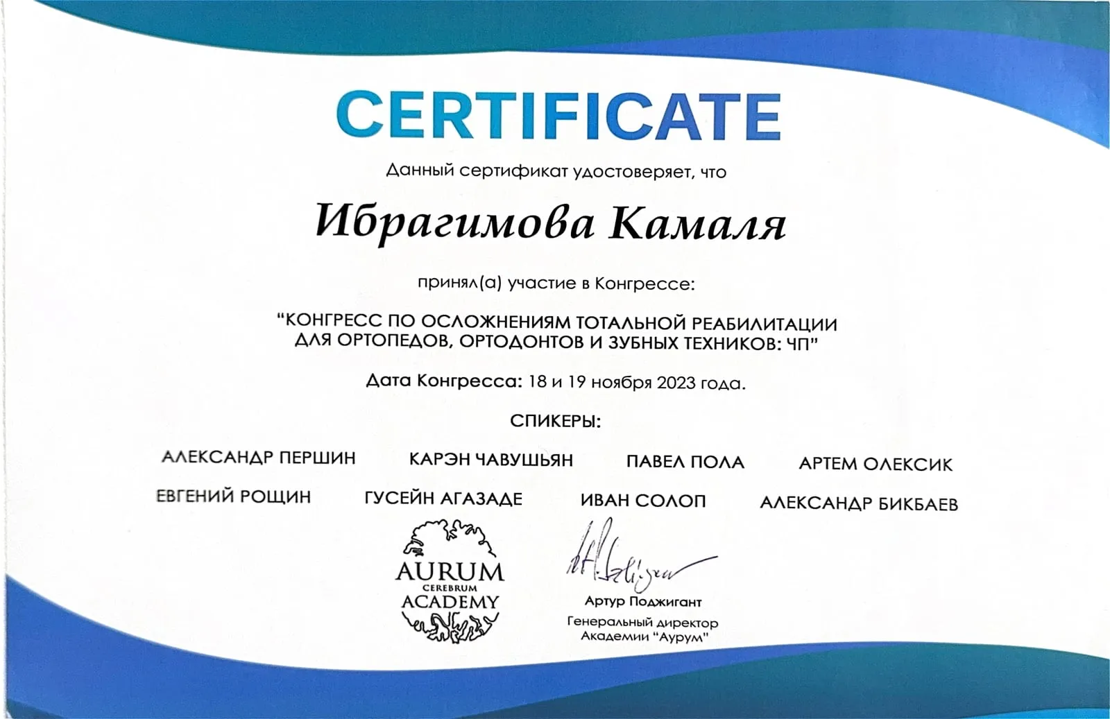 Сертификат: Конгресс по осложнениям тотальной реабилитации